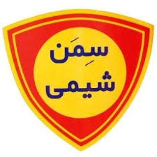 سمن شیمی